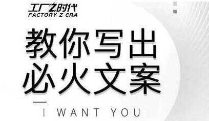 文案怎么写？陈厂长教你写出必火文案，传统文案vs抖音文案-网创资源大全