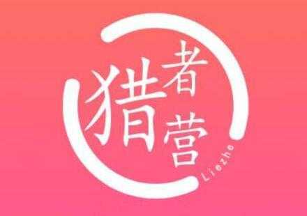 猎者营《大流量网站赚钱》打造快速长久自动化赚钱网站-网创资源大全