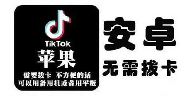 图片[1]-tiktok海外版短视频操作教程(苹果/安卓)，帮助国内也能刷海外版抖音-网创资源大全
