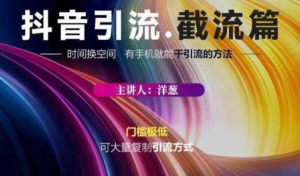 蟹友会·抖音评论区直播间截流，有手+手机就能干，超级简单的引流方式-网创资源大全