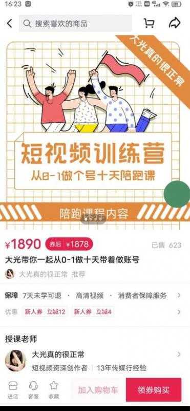 短视频训练营，大光带你一起从0-1做十天带着做账号-网创资源大全