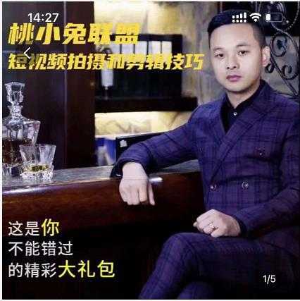 桃小兔联盟短视频拍摄和剪辑技巧-网创资源大全