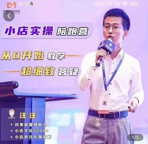 抖客联盟达人带货模式陪跑课，抖音小店实操从0开始教学，超细致答疑-网创资源大全