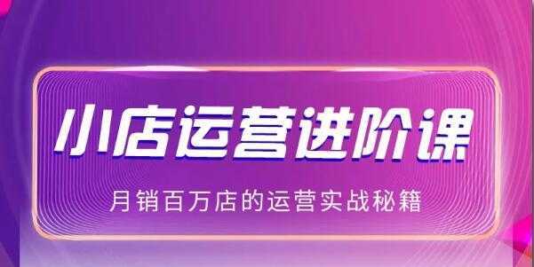抖商公社:2021抖音小店无货源玩法大揭秘实操分享（完结）-网创资源大全