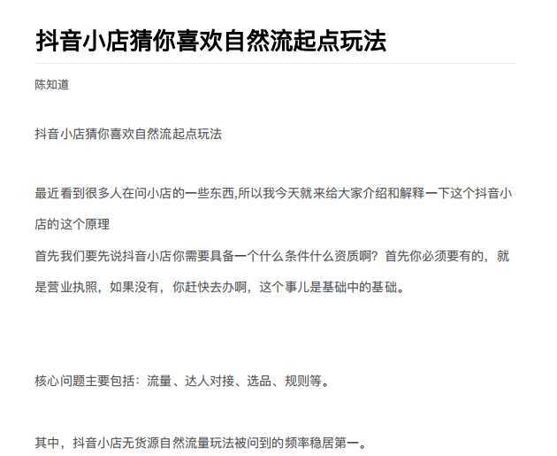 图片[1]-抖店最新玩法：抖音小店猜你喜欢自然流量爆单实操细节-网创资源大全
