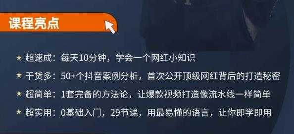 地产网红打造24式，教你0门槛玩转地产短视频，轻松做年入百万的地产网红-网创资源大全