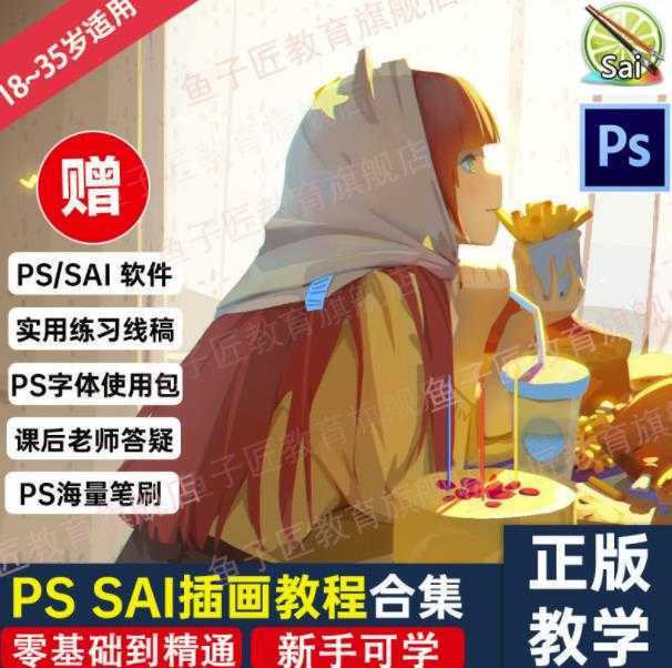 【鱼子匠】原画插画全套录播课程，快速学习动漫插画技术-网创资源大全