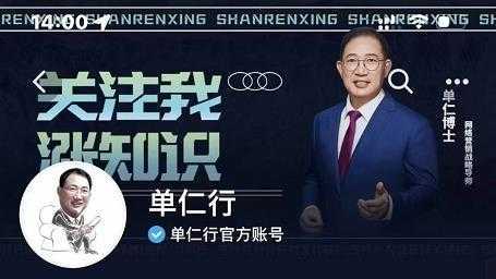 单仁-短视频直播盈利系统，专为企业打造的短视频直播盈利课-网创资源大全