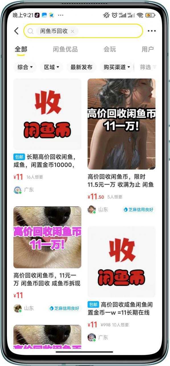 闲鱼挂机单号3元/天，每天仅需2分钟，可无限放大，稳定长久挂机项目！-网创资源大全