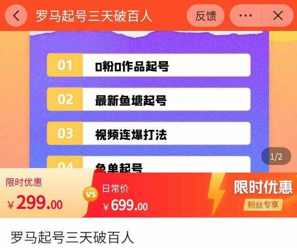 罗马起号三天破百人，​2023起号新打法，百人直播间实操各种方法-网创资源大全