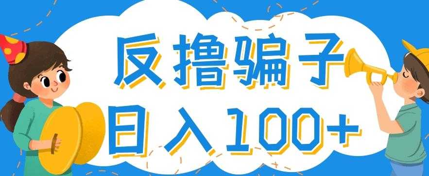 图片[1]-最新反撸pz玩法，轻松日入100+【找pz方法+撸pz方法】-网创资源大全