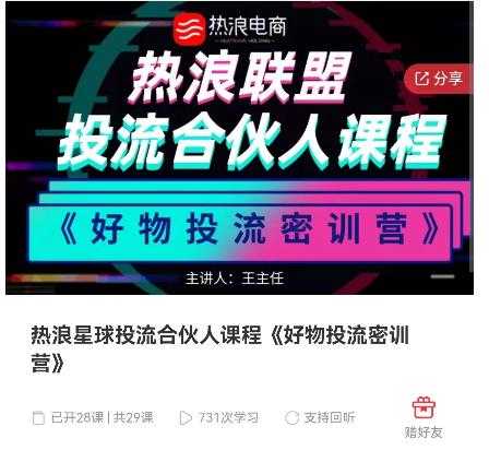 图片[1]-好物推广投流训练营：零食混剪赛道投流玩法，全系统课程！-网创资源大全
