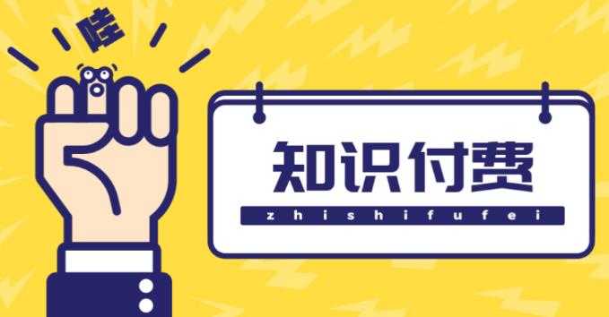 图片[1]-知识付费资源分享小程序，多种变现（流量主变现+开通会员+售卖资源）【源码+详细教程】-网创资源大全
