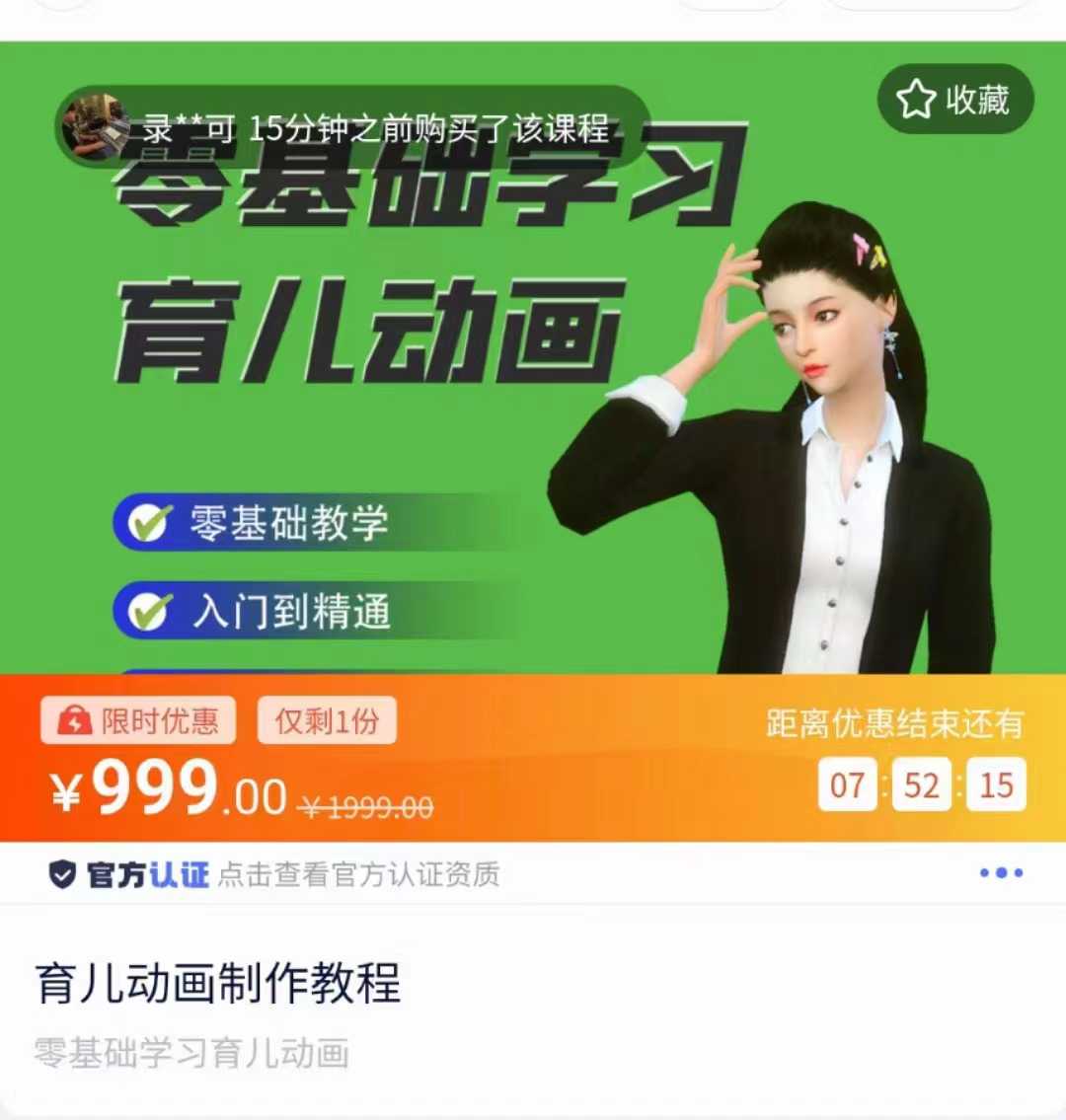 育儿动画教程 零基础学习3D育儿动画，适合不想出镜想做育儿赛道的宝爸宝妈和老师们-网创资源大全