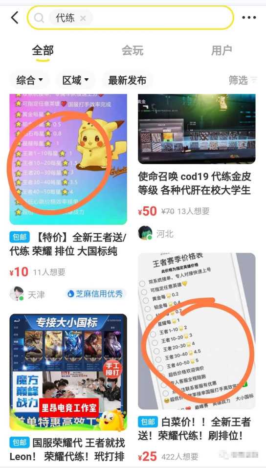 图片[2]-游戏代练项目，一单赚几十，简单做个中介也能日入500+【渠道+教程】-网创资源大全
