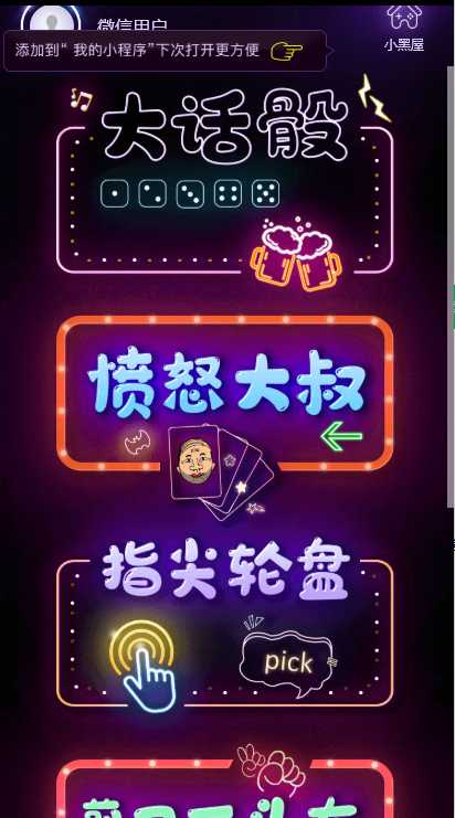 图片[2]-聚会娱乐喝酒游戏小程序，可开流量主，日入100+获得广告收益（教程+源码）-网创资源大全