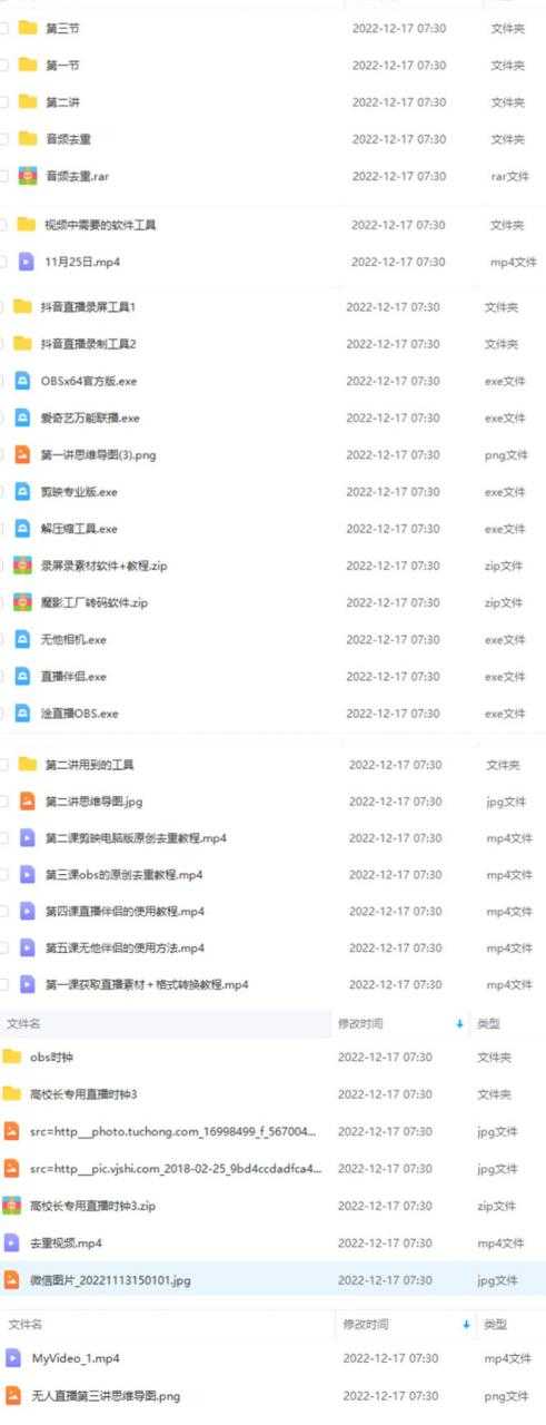 图片[2]-抖音24小时无人直播教程，一个人可在家操作，不封号-安全有效 (软件+教程)-网创资源大全