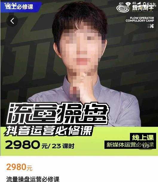 图片[1]-网红徐老师流量操盘抖音运营必修课，23节运营实操课-网创资源大全