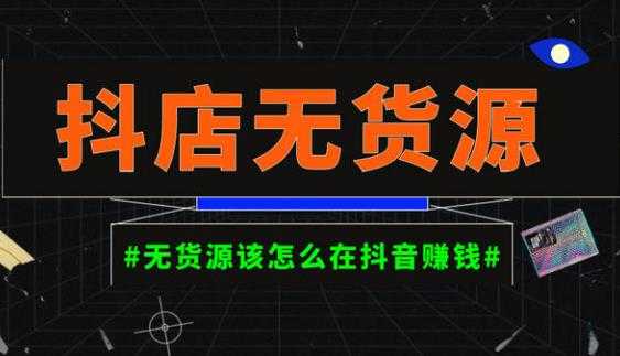 图片[1]-启哥抖店无货源店群陪跑计划，一个人在家就能做的副业，月入10000+-网创资源大全