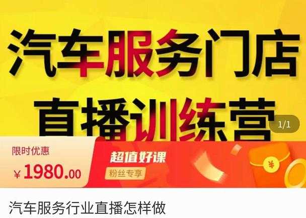 图片[1]-牧伟·汽车服务行业直播怎么做，​解决汽服门店引流痛点-网创资源大全