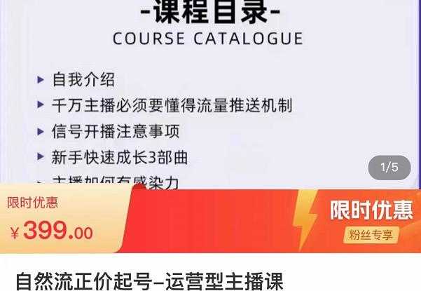 图片[1]-榜上传媒·直播运营线上实战主播课，0粉正价起号，新号0~1晋升大神之路-网创资源大全