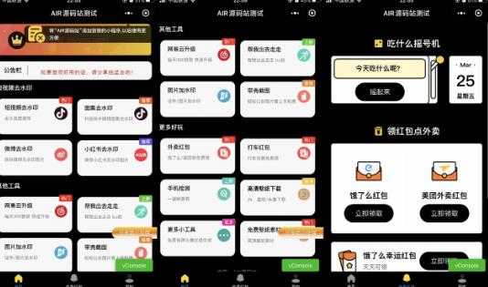 图片[2]-带外卖CPS多功能工具箱微信小程序源码，支持多种流量主，实现躺赚【零基础免服务器免源码搭建】-网创资源大全