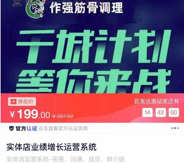 图片[1]-实体店业绩增长运营系统，拓客、沟通、成交、转介绍-网创资源大全