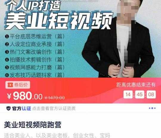 图片[1]-美业短视频陪跑营，适合美业人、以及美业老板，创业女性、宝妈-网创资源大全