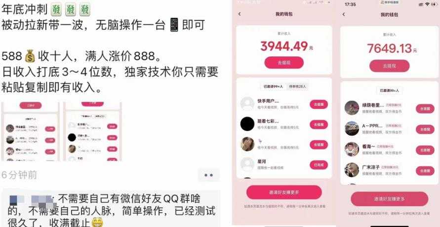 图片[2]-外面收费588的电商拉新收割机项目，无脑操作一台手机即可【全套教程】-网创资源大全