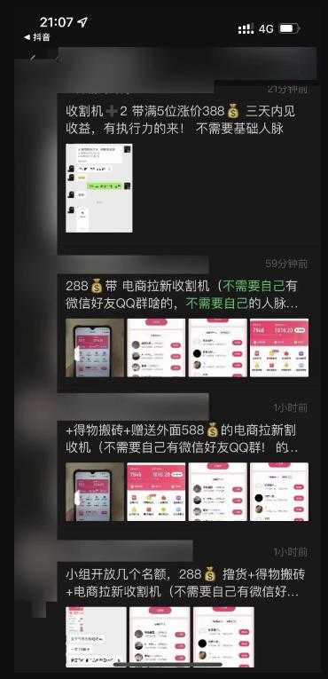 图片[3]-外面收费588的电商拉新收割机项目，无脑操作一台手机即可【全套教程】-网创资源大全