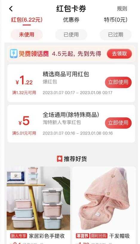 图片[2]-最新淘特优惠券套现玩法，平均单号单天可以撸20-30【详细玩法教程】-网创资源大全