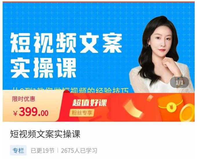 小秋·短视频文案实操课，​从0到1教你做短视频的经验技巧-网创资源大全