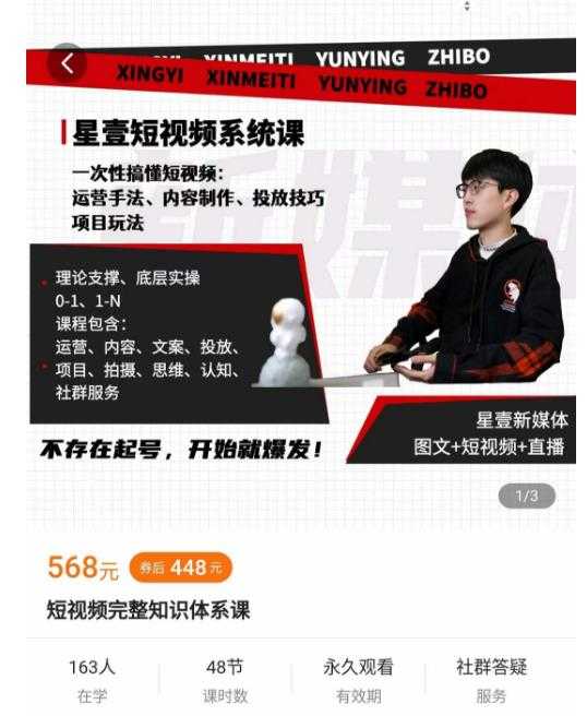 图片[1]-壹哥短视频完整知识体系课，不存在起号，开始就爆发（图文+短视频+直播）-网创资源大全