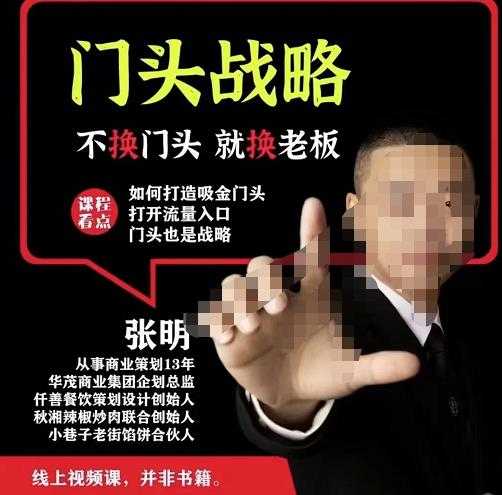 图片[1]-门头‬战略，餐‮门饮‬店‮量流‬最‮的大‬入口，打开门头流量的入口-网创资源大全