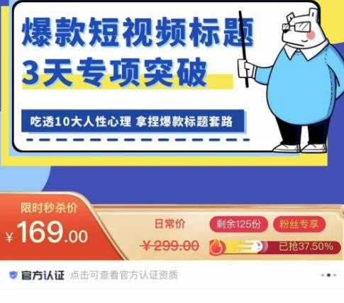 图片[1]-看完必会的短视频标题课，吃透10大人性心理，拿捏爆款标题套路-网创资源大全