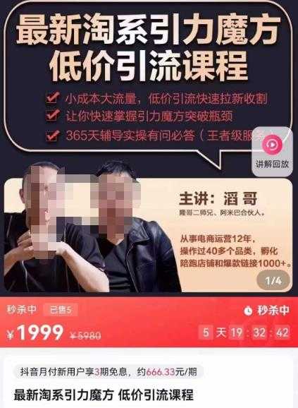 图片[1]-最新淘系引力魔方低价引流课程，小成本大流量，低价引流快速拉新收割-网创资源大全