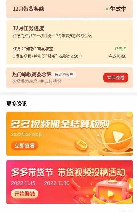 图片[2]-多多带货视频快速50爆款拿带货资格，搬运带货，月入30000【全套脚本+详细玩法】-网创资源大全