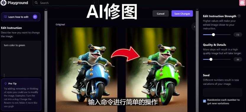 免费人工智能工具Playground AI，输入命令，实现一键修图-无需基础-网创资源大全