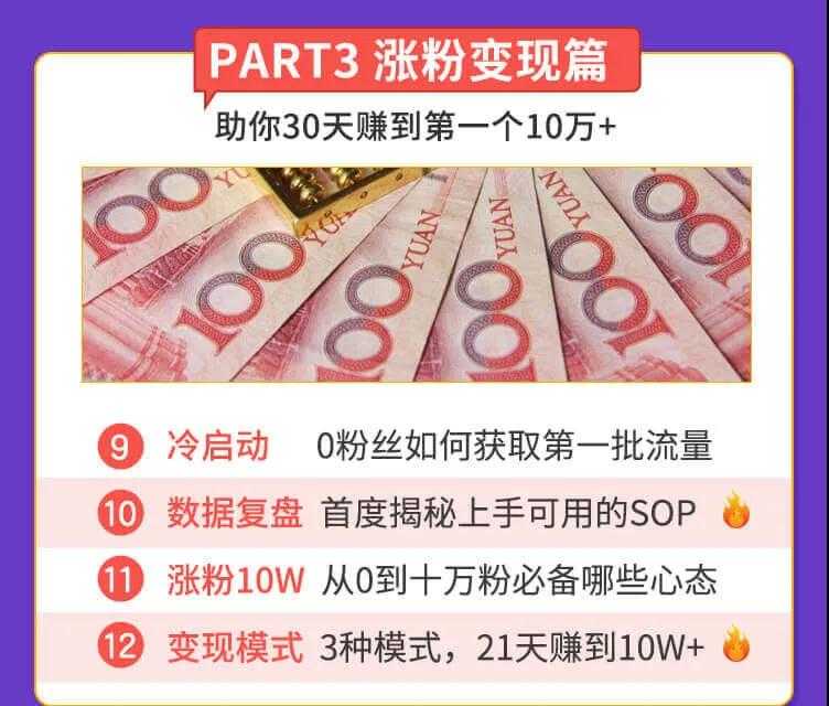 图片[4]-抓住2020年最大风口，小白也能做一个赚钱视频号，12天赚10W（赠送爆款拆解)-网创资源大全