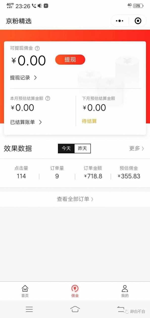 图片[3]-视频号带货红利项目，完整的从上手到出单的教程，单个账号稳定在300元左右-网创资源大全
