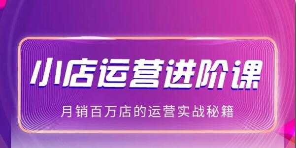 抖商公社:2021抖音小店无货源玩法大揭秘实操分享（完结）-网创资源大全