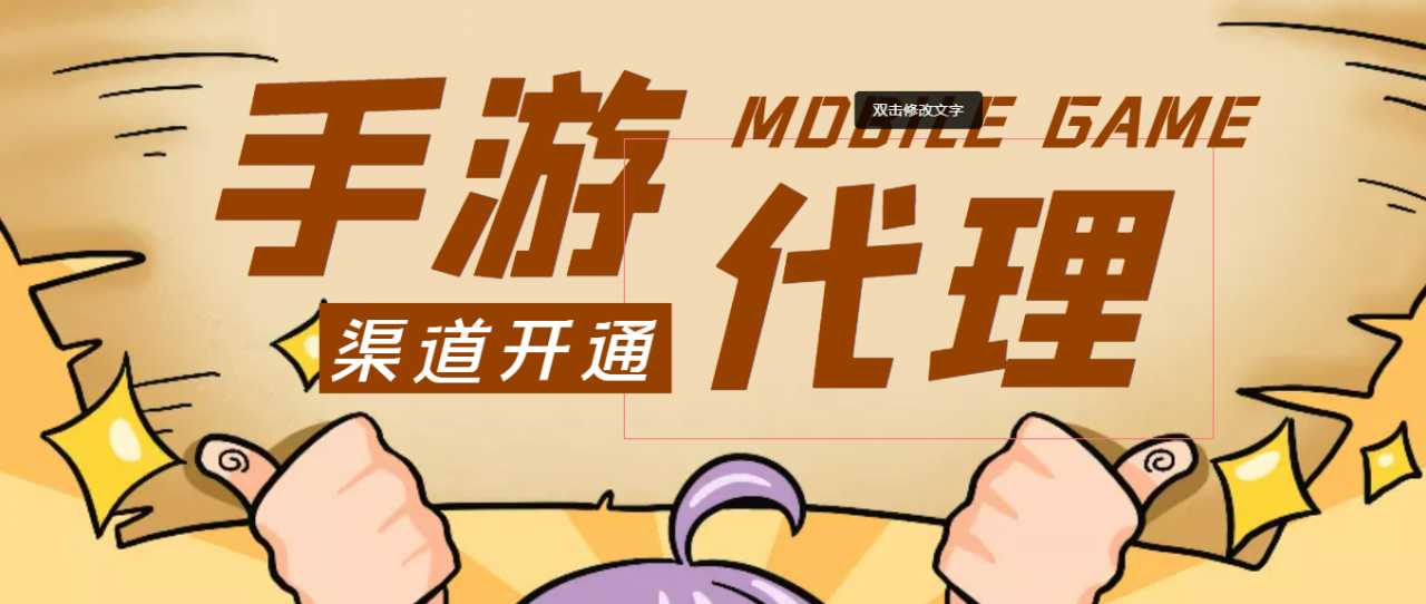 【蓝海市场】外面收费1000+的手游代理项目、收益无上限、可躺赚 (详细教程)-网创资源大全