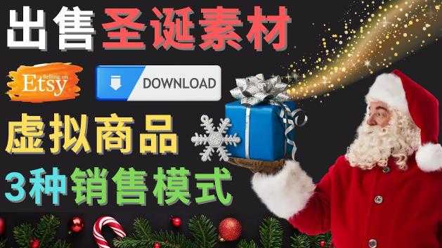 图片[1]-出售圣诞节主题Photoshop设计素材，日赚100美元以上-网创资源大全