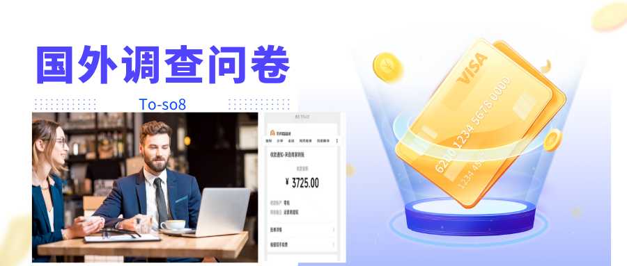 图片[1]-跨境问卷项目，操作简单一天稳定100美刀，每个月能挣1-3W-网创资源大全