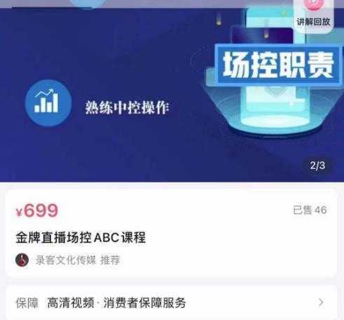 大果文化·金牌直播场控ABC课，复制直接间，场控如何带出百万级主播-网创资源大全