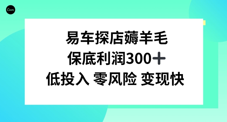 易车APP首页十亿补贴活动，选择到店补贴，保底利润300+-暖阳网-优质付费教程和创业项目大全-网创资源大全