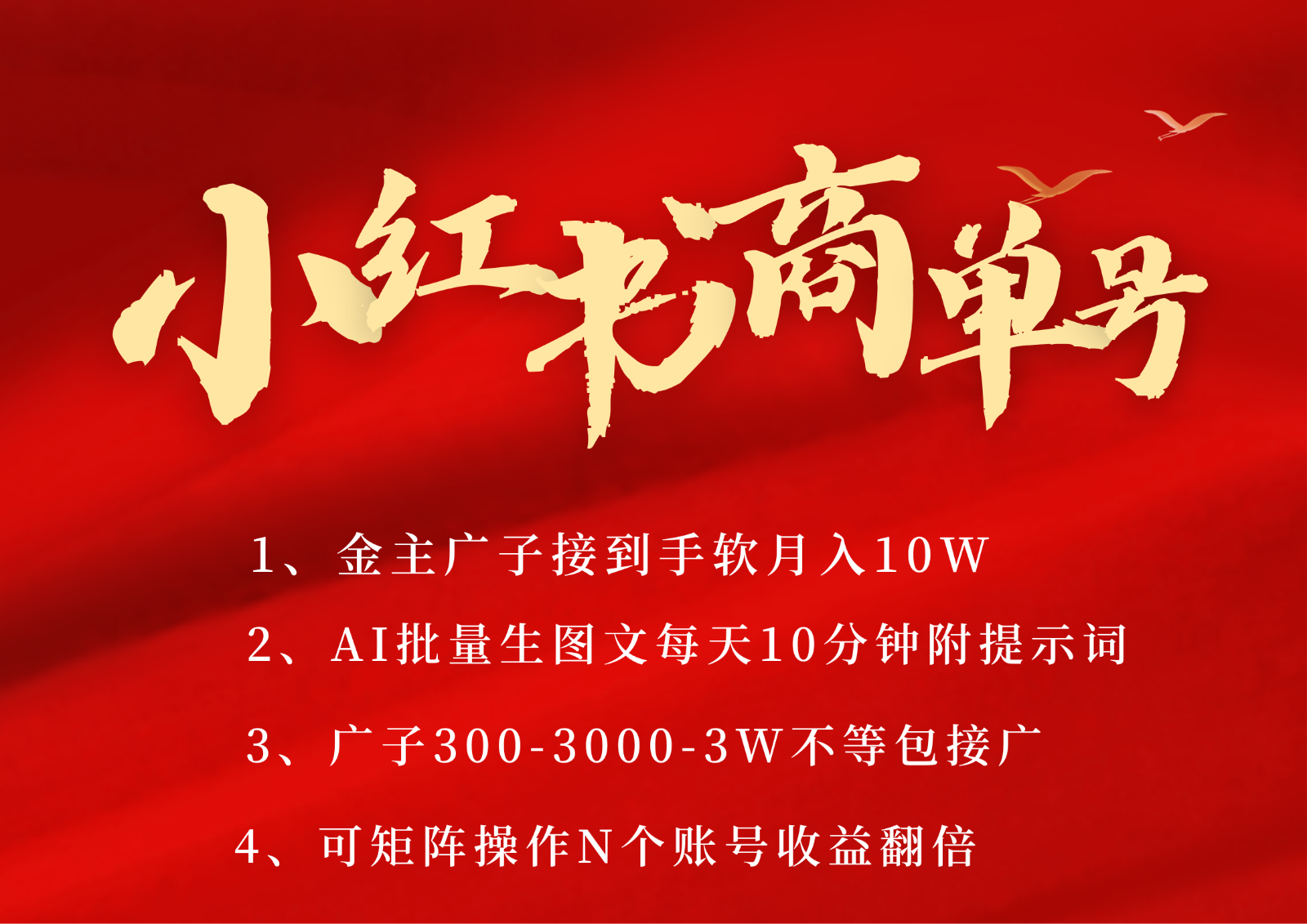 AI商单暴利玩法：3步打造吸金PLOG账号矩阵，新手也能月入6位数-网创资源大全