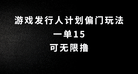抖音无脑搬砖玩法拆解，一单15.可无限操作，限时玩法，早做早赚【揭秘】-网创资源大全