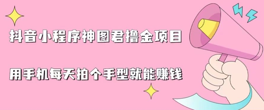 2024最新抖音神图君3.0版本，保姆级教程，小白专属-网创资源大全