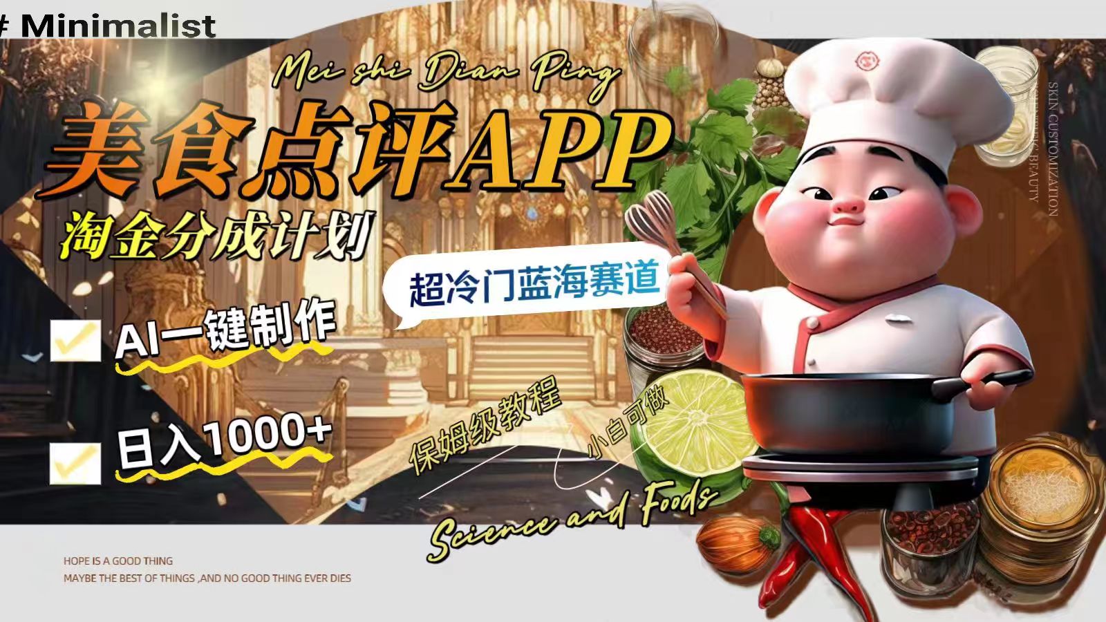 日入1000+的美食点评APP淘金分成计划，AI一键制作，超冷门蓝海赛道-暖阳网-优质付费教程和创业项目大全-网创资源大全